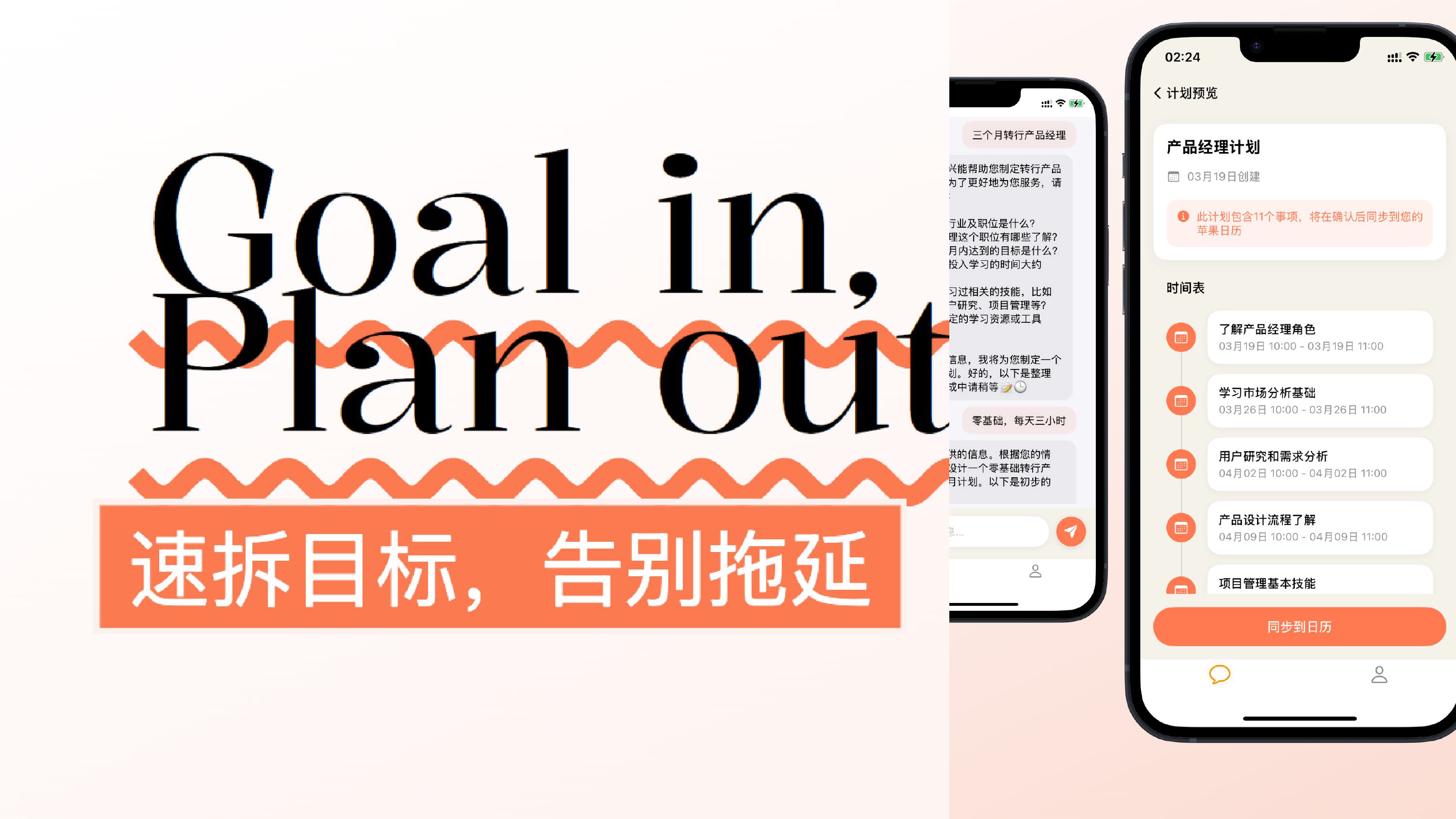 SomePlans目标智能拆解 - AI自动分解任务避免拖延